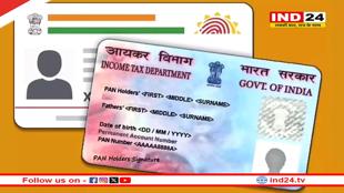 Aadhaar और PAN कार्ड लिंक करें अब, आखिरी तारीख 31 दिसंबर 2025