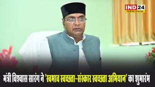 मंत्री विश्वास सारंग ने भोपाल अपैक्स बैंक में किया 'स्वभाव स्वच्छता-संस्कार स्वच्छता अभियान' का शुभारंभ