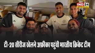 टी-20 सीरीज खेलने अफ्रीका पहुंची भारतीय क्रिकेट टीम