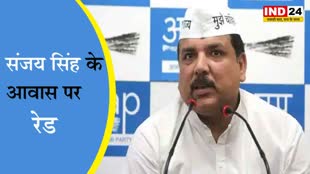  वो शराब नीति जो बन गई AAP के गले की फांस,  संजय सिंह के आवास पर ED का छापा