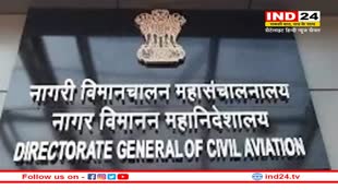 DGCA: डीजीसीए ने यात्रियों के लिए बनाया नियम, घरेलू और अंतरराष्ट्रीय यात्राओं के दौरान अलग-अलग स्तर पर टिकट का मिल सकेगा रिफंड