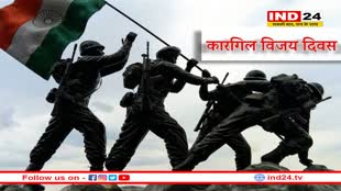 करगिल युद्ध में इस शहर ने दिया गोला-बारूद, बोफोर्स तोप और सैन्य वाहन