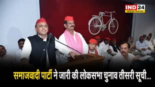 समाजवादी पार्टी ने जारी की लोकसभा चुनाव तीसरी सूची...