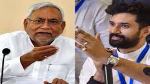 'I.N.D.I.A गठबंधन छोड़ सकते हैं नीतीश कुमार, चिराग पासवान ने कहा विपक्षी दलों को उन पर भरोसा नहीं