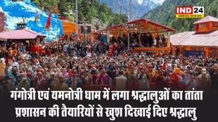 गंगोत्री एवं यमनोत्री धाम में लगा श्रद्धालुओं का तांता, प्रशासन की तैयारियों से खुश दिखाई दिए श्रद्धालु