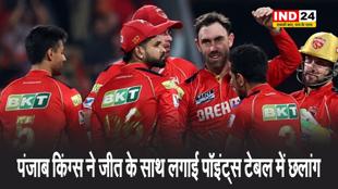 पंजाब किंग्स ने जीत के साथ लगाई पॉइंट्स टेबल में छलांग