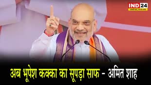 CG Election 2023 : केंद्रीय गृहमंत्री अमित शाह बोले - अब भूपेश कक्का का सूपड़ा साफ