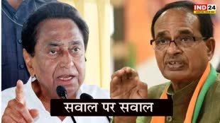 Kamal Nath : सवाल पर सवाल, कमलनाथ ने कहा - शिवराज जी जरा अपनी घोषणा मशीन की ओर भी ध्यान दीजिए