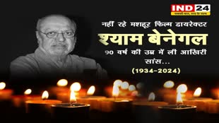 मुख्यमंत्री डॉ मोहन यादव ने फिल्म निर्देशक श्याम बेनेगल के निधन पर किया शोक व्यक्त