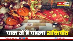 हिंगलाज माता: पाकिस्तान की इस सिद्ध शक्तिपीठ का दर्शन करने के लिए लंबी पैदल यात्रा करते हैं लाखो श्रद्धालु 