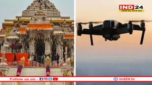 अयोध्या : दर्शन पथ पर गिरा ड्रोन, पुलिस का दावा- राम मंदिर में भगदड़ की साजिश नाकाम