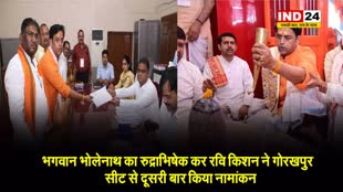 भगवान भोलेनाथ का रुद्राभिषेक कर बीजेपी नेता रवि किशन ने गोरखपुर सीट से दूसरी बार किया नामांकन