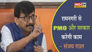  पीएम मोदी की अयोध्या यात्रा पर संजय राउत ने कसा तंज, बोले - रामनगरी से PMO और सरकार करेगी काम
