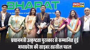 प्रधानमंत्री उत्कृष्टता पुरस्कार से सम्मानित हुई मध्यप्रदेश की साइबर तहसील पहल