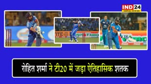 IND vs AFG: रोहित शर्मा ने टी20 में जड़ा ऐतिहासिक शतक, बनाया ये  रिकॉर्ड 