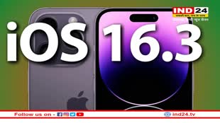iOS 16.3 Update: एप्पल ने आईफोन में अपडेट किये ये नए फीचर्स, अपडेट में इन बग को किया गया है फिक्स