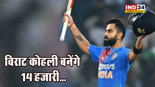 विराट कोहली के पास ODI क्रिकेट में ऐतिहासिक कीर्तिमान बनाने का मौका...