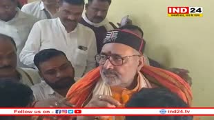 बेगूसराय में गिरिराज सिंह पर कथित हमला करने वाला शख्स गिरफ्तार