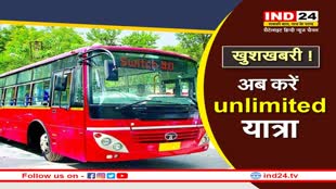 Bhopal BCLL Pass : अब करें unlimited बस यात्रा, BCLL फिर शुरू कर रहा यह सुविधा