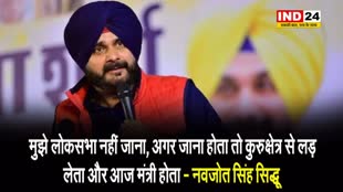  कांग्रेस नेता नवजोत सिंह सिद्धू बोले - मुझे लोकसभा नहीं जाना, अगर जाना होता तो...