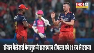 रॉयल चैलेंजर्स बेंगलुरु ने राजस्थान रॉयल्स को 11 रन से हराया