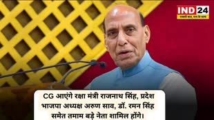 CG NEWS: CG आएंगे रक्षा मंत्री राजनाथ सिंह, कांकेर में जनसभा को करेंगे संबोधित