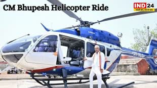  CM Bhupesh Helicopter Ride ‘हेलीकॉप्टर तैयार है’ कक्षा 10वीं और 12वीं की बोर्पड परीक्षा के टॉपर को कराई जाएगी हेलीकाप्टर की सवारी CM Bhupesh Helicopter Ride