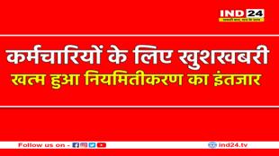 MP में रेगुलर होंगे हजारों कर्मचारी, वेतन वृद्धि और पदोन्नति के साथ मिलेंगे कई तरह के भत्ते