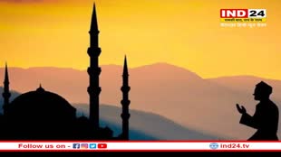 Ramadan 2023: शुक्रवार से शुरू होंगे रमजान, भोपाल में नहीं दिखा चांद, शहर काजी ने किया ऐलान