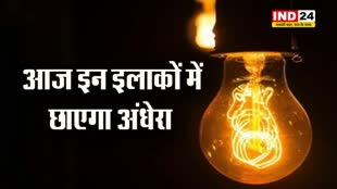  BHOPAL NEWS: भोपाल के  नए शहर-पुराने शहर और कोलार के कुछ इलाकों में रहेगी बिजली गुल