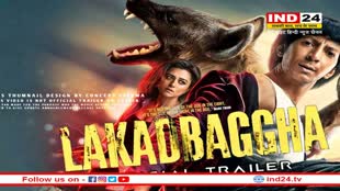 Lakadbaggha Trailer Out: रिलीज हुआ लकड़बग्घा का धमाकेदार ट्रेलर, बॉक्स ऑफिस पर 'कुत्ते' से होगी भिड़त