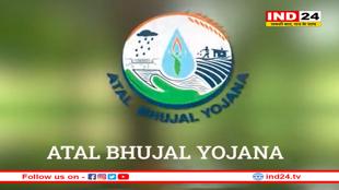 क्या है अटल भूजल योजना?, जिससे बदल जाएगी गांवों की तस्वीर