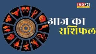 आज का राशिफल 12 अगस्त 2024: मेष से मीन राशि तक कैसा रहेगा आपका दिन? जानें आज किन बातों का रखना होगा ध्यान 