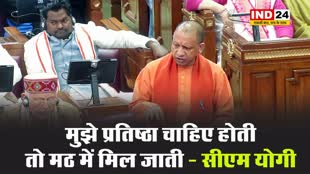 विधानसभा में सपा पर जमकर बरसे सीएम योगी, बोले -  मुझे प्रतिष्ठा चाहिए होती, तो मठ में मिल जाती, मैं यहाँ... 