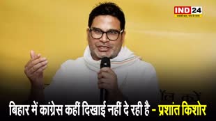 कांग्रेस सांसद राहुल गांधी के बिहार दौरे पर चुनावी रणनीतिकार प्रशांत किशोर का तंज...