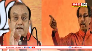 इंडिया ब्लॉक महा रैली को BJP ने बताया 'परिवार बचाओ' रैली, उद्धव ठाकरे ने कहा- इन्हें पता भी है इसका मतलब