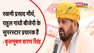 स्वामी प्रसाद मौर्य को लेकर बृजभूषण शरण सिंह बोले - वो हमारे स्टार प्रचारक है…