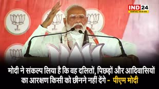 होशियारपुर में पीएम ने कहा - मोदी ने संकल्प लिया है कि वह दलितों, पिछड़ों और आदिवासियों का आरक्षण किसी को छीनने नहीं देंगे