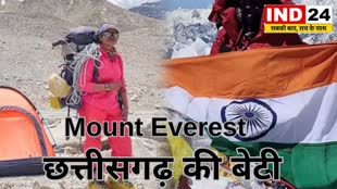 Mount Everest  छत्तीसगढ़ की बेटी माउंट एवरेस्ट चोटी पर फहराया भारत का तिरंगा