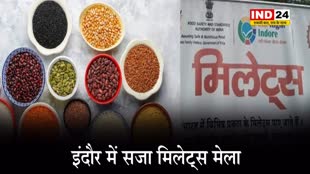 इंदौर में सजा मिलेट्स मेला,  जैविक खेती करने वाले किसान देश के कोने-कोने से आए है