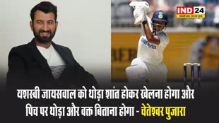   यशस्वी जायसवाल को चेतेश्वर पुजारा ने दी ये सीख...