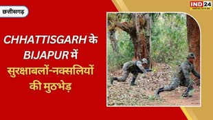 CG NEWS : Chhattisgarh के बीजापुर में नक्सलियों और सुरक्षाबलों में मुठभेड़, एक इनामी नक्सली ढेर....