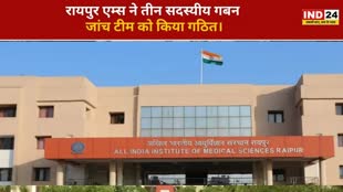 CG NEWS : राजधानी रायपुर AIIMS में अकाउंट विभाग के अधिकारियों ने किया घोटाला, 30 लाख रुपये की मिली गड़बड़ी।