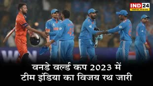 IND vs NED: वनडे वर्ल्ड कप 2023 में टीम इंडिया का विजय रथ जारी