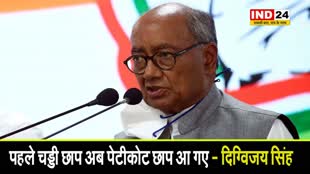 दिग्विजय सिंह का विवादित बयान, बोले - पहले चड्डी छाप अब पेटीकोट छाप आ गए