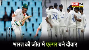 IND Vs SA: भारत की जीत में एल्गर बने दीवार, दूसरे दिन दक्षिण अफ्रीका को बढ़त