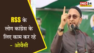 RSS के लोग कांग्रेस के लिए काम कर रहे - ओवैसी 