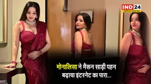 मोनालिसा ने मैरून साड़ी पहन बढ़ाया इंटरनेट का पारा...