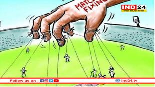 IPL मैच फिक्सिंग का मास्टरमाइंड पहुंचा टीमों के होटल तक, BCCI ने जारी किया अलर्ट