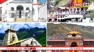 गंगोत्री धाम के कपाट बंद, जानें बाकी धामों की तिथि